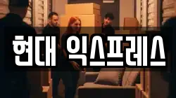 강원특별자치도 원주시 지정면 이사,포장이사,반포장이사,원룸이사,사무실이사,용달이사,전국이사,보관이사