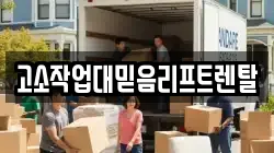 고소작업대믿음리프트렌탈
