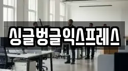 강원특별자치도 원주시 판부면 이사,포장이사,반포장이사,원룸이사,사무실이사,용달이사,전국이사,보관이사