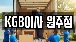 KGB이사 원주점