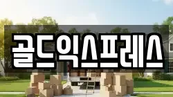 강원특별자치도 원주시 평원동 이사,포장이사,반포장이사,원룸이사,사무실이사,용달이사,전국이사,보관이사