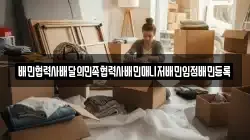 배민협력사배달의민족협력사배민매니저배민입점배민등록