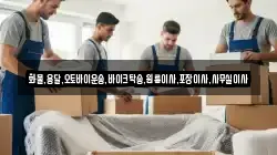 강원특별자치도 정선군 북평면 이사,포장이사,반포장이사,원룸이사,사무실이사,용달이사,전국이사,보관이사