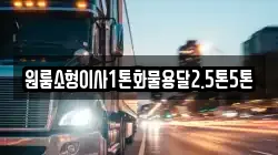 강원특별자치도 정선군 신동읍 이사,포장이사,반포장이사,원룸이사,사무실이사,용달이사,전국이사,보관이사