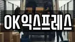 강원특별자치도 철원군 근남면 이사,포장이사,반포장이사,원룸이사,사무실이사,용달이사,전국이사,보관이사
