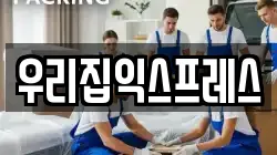 강원특별자치도 철원군 동송읍 이사,포장이사,반포장이사,원룸이사,사무실이사,용달이사,전국이사,보관이사
