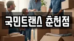 강원특별자치도 춘천시 근화동 이사,포장이사,반포장이사,원룸이사,사무실이사,용달이사,전국이사,보관이사