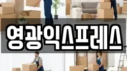 강원특별자치도 춘천시 동내면 이사,포장이사,반포장이사,원룸이사,사무실이사,용달이사,전국이사,보관이사