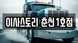 이사스토리 춘천1호점