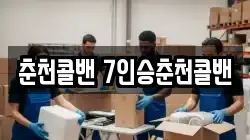 춘천콜밴 7인승춘천콜밴