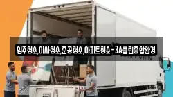 입주청소,이사청소,준공청소,아파트청소-3A클린종합환경
