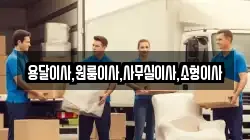 용달이사,원룸이사,사무실이사,소형이사