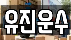강원특별자치도 춘천시 서면 이사,포장이사,반포장이사,원룸이사,사무실이사,용달이사,전국이사,보관이사
