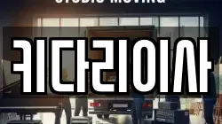 강원특별자치도 춘천시 석사동 이사,포장이사,반포장이사,원룸이사,사무실이사,용달이사,전국이사,보관이사