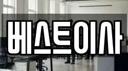 베스트이사