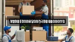 개별화물포장이사용달이사전국화물원룸이사이삿짐