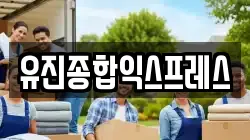강원특별자치도 춘천시 중앙로2가 이사,포장이사,반포장이사,원룸이사,사무실이사,용달이사,전국이사,보관이사