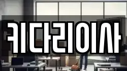 강원특별자치도 춘천시 효자동 이사,포장이사,반포장이사,원룸이사,사무실이사,용달이사,전국이사,보관이사