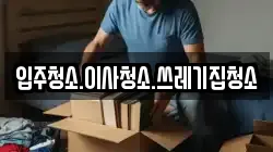 강원특별자치도 태백시 하사미동 이사,포장이사,반포장이사,원룸이사,사무실이사,용달이사,전국이사,보관이사