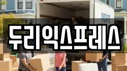강원특별자치도 화천군 이사,포장이사,반포장이사,원룸이사,사무실이사,용달이사,전국이사,보관이사