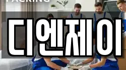 디엔제이