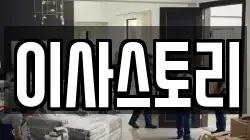 이사스토리