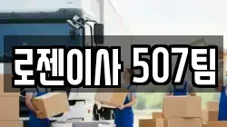 강원 강릉시 박월동 이사,포장이사,반포장이사,원룸이사,사무실이사,용달이사,전국이사,보관이사