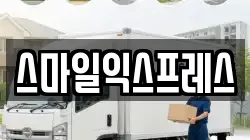 강원 강릉시 병산동 이사,포장이사,반포장이사,원룸이사,사무실이사,용달이사,전국이사,보관이사