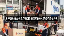 강원 강릉시 운정동 이사,포장이사,반포장이사,원룸이사,사무실이사,용달이사,전국이사,보관이사