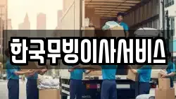 강원 강릉시 유천동 이사,포장이사,반포장이사,원룸이사,사무실이사,용달이사,전국이사,보관이사