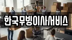 강원 강릉시 임당동 이사,포장이사,반포장이사,원룸이사,사무실이사,용달이사,전국이사,보관이사