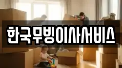 강원 강릉시 청량동 이사,포장이사,반포장이사,원룸이사,사무실이사,용달이사,전국이사,보관이사