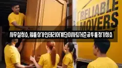 사무실청소,원룸상가인테리어계단이사퇴거준공투룸정기청소