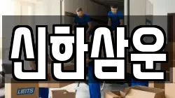 강원 고성군 죽왕면 이사,포장이사,반포장이사,원룸이사,사무실이사,용달이사,전국이사,보관이사