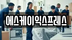 강원 동해시 이도동 이사,포장이사,반포장이사,원룸이사,사무실이사,용달이사,전국이사,보관이사
