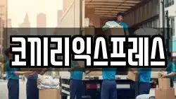 코끼리익스프레스