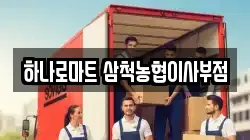 강원 삼척시 갈천동 이사,포장이사,반포장이사,원룸이사,사무실이사,용달이사,전국이사,보관이사