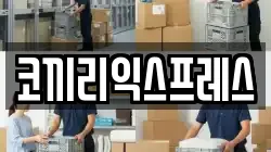 코끼리익스프레스