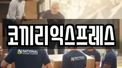 코끼리익스프레스