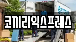 코끼리익스프레스