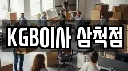 강원 삼척시 오분동 이사,포장이사,반포장이사,원룸이사,사무실이사,용달이사,전국이사,보관이사