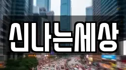 강원 삼척시 우지동 이사,포장이사,반포장이사,원룸이사,사무실이사,용달이사,전국이사,보관이사