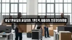강원 삼척시 읍상동 이사,포장이사,반포장이사,원룸이사,사무실이사,용달이사,전국이사,보관이사