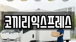 코끼리익스프레스