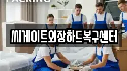씨게이트외장하드복구센터