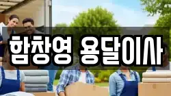 함창영 용달이사