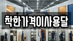 착한가격이사용달