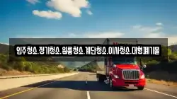 강원 양구군 동면 이사,포장이사,반포장이사,원룸이사,사무실이사,용달이사,전국이사,보관이사