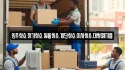강원 양구군 방산면 이사,포장이사,반포장이사,원룸이사,사무실이사,용달이사,전국이사,보관이사