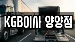KGB이사 양양점